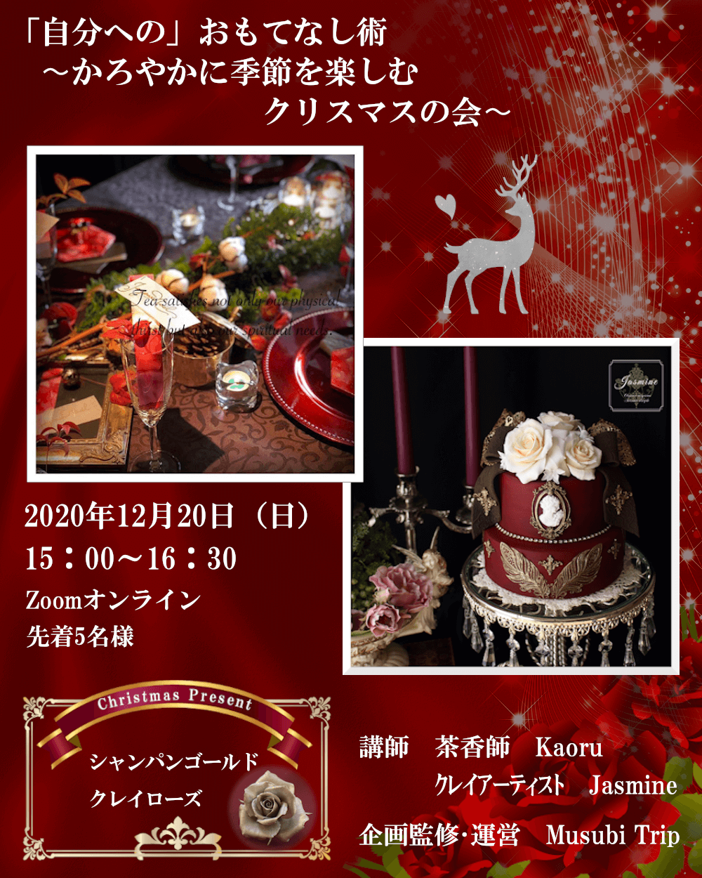 12月日 Zoomオンラインクリスマスイベントのお知らせ Clay Art Jasmine
